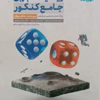 کتاب جامع ریاضی مهرماه