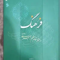 کتاب فرهنگ