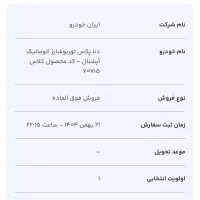 حواله دنا پلاس توربوشارژ اتوماتیک آپشنال 1405
