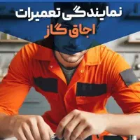 تعمیرات اجاق گاز های صفحه ای شیشه واستیل کل تهران