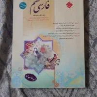 کتاب فارسی هفتم مبتکران