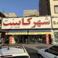 طراح و فروشنده کابینت (شهرکابینت)