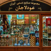 مجموعه صنایع دستی ایران
