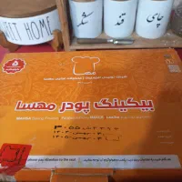 بیکینگ پودر مهسا