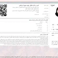 مدرک شغلی صدور مجوز مدرک شغلی