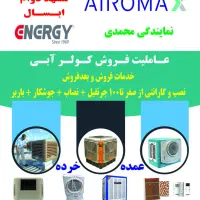 فروش عمده کولرآبی برای همکاران