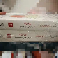 رشد لورا برک جلد ۱