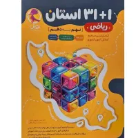 31استان  نهم به دهم ریاضی