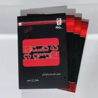 چهار کتاب از جلال آل احمد