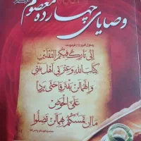 زندگی نامه ائمه