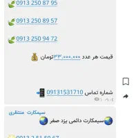 0912.946.13.11|سیمکارت|یزد, |دیوار