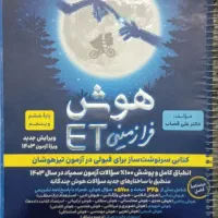 کتاب هوش فرازمینی