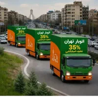 نیسان بار ،باربری. بسته بندی، کامیون ،وانت