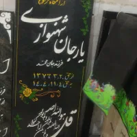 تابلو نویسی ، سنگ قبر ، نقاشی