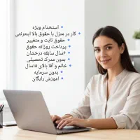 کار در منزل آنلاین