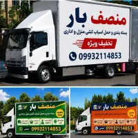 حمل بار  اثاثیه منزل خاور نیسان وانت.با۳۰درصدتخفیف