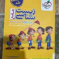 زیست شناسی جامعه