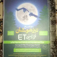 کتاب ای تی و هوش و ۲ریاضی