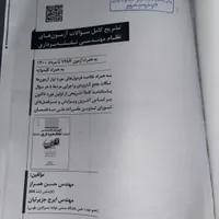تشریح کامل سوالات آزمون نظام مهندسی نقشه‌برداری|کتاب و مجله آموزشی|تهران, دکتر هوشیار|دیوار