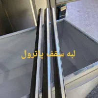 لبه سقف پاترول