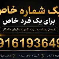 سیم کارت دایمی همراه اول پک مخابرات