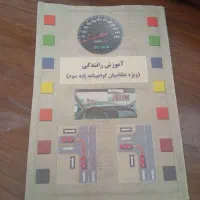 کتاب راهنمایی و رانندگی