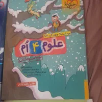 کتاب کمک درسی چهارم تیزهوشان خیلی سبز
