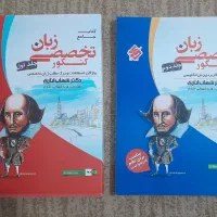 2 جلد کتاب زبان تخصصی کنکور ، شهاب اناری، چاپ 1405