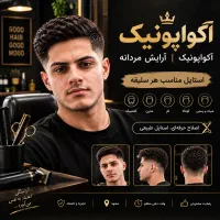 آرایشگر مردانه سیار