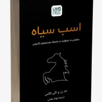 کتاب اسب سیاه