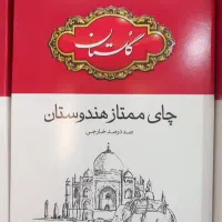 چای گلستان قرمز