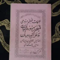کتاب عتیقه کمیاب خطی