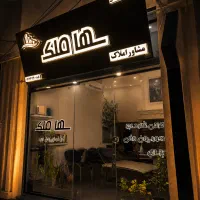 اجاره آپارتمان ۷۵ متری در فردوسی شاهرود
