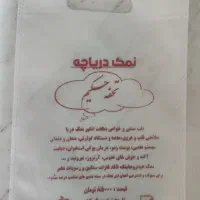 نمک دریاچه ونمک حمام