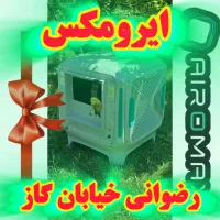 مهد پخش کولر آبی نسل جدید ایرومکس