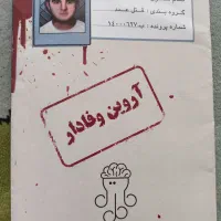 پرونده جنایی آروین وفادار