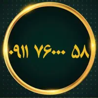 ۰۹۱۱۱۳۲۰۸۸۷|سیم‌کارت|رشت, بازار|دیوار