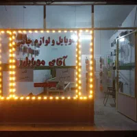 تعمیرات تخصصی آقای موبایل