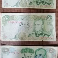 اسکناس پنجاه ریالی قدیمی زمان شاه پهلوی کلکسیونی