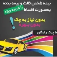 بدون بیمه سفر نرو، آینده عزیزانت توی دستای توعه