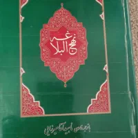 نهج البلاغه