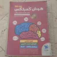 کتاب هوش کمپلکس پایه هفتم
