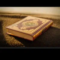 قران ترو خدا پیام بدید