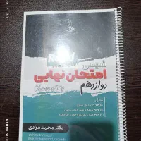 جزوه مرادی نهایی 1404فروش سریع