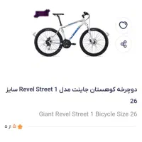 دوچرخه جاینت revel
