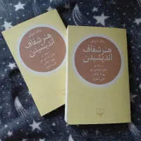 کتاب هنر شفاش اندیشیدن  ترجمه عادل فردوسی پور