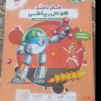 هایلایترهوش ریاضی