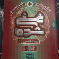 کتاب درسی+ بانک تست زیست دهم