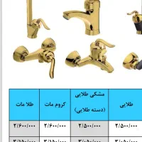 شیرآلات طلایی کیفیت خوب و قیمت بسیار مناسب