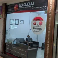 بیمه ما